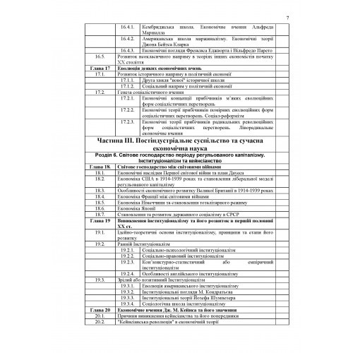 Світова економіка: її історія та дослідники