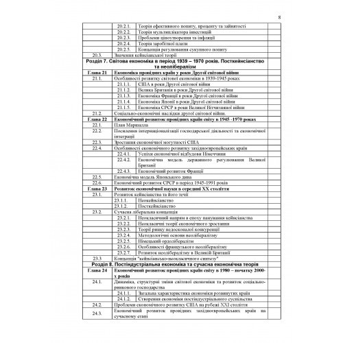 Світова економіка: її історія та дослідники