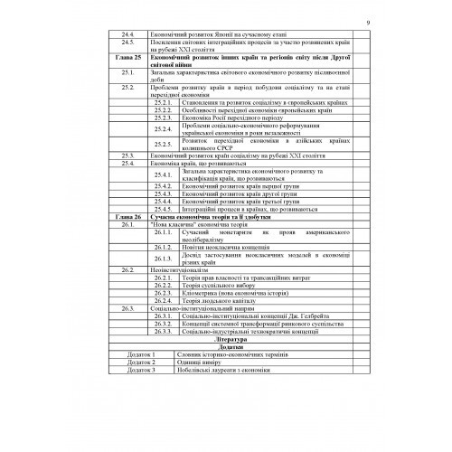 Світова економіка: її історія та дослідники