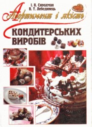 Асортимент і якість кондитерських виробів