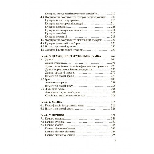 Асортимент і якість кондитерських виробів