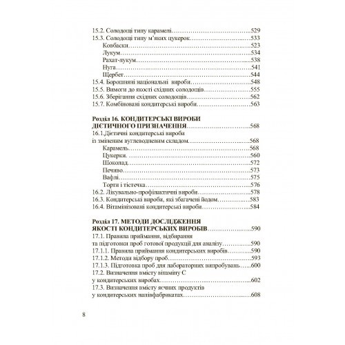 Асортимент і якість кондитерських виробів