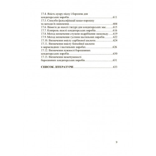 Асортимент і якість кондитерських виробів