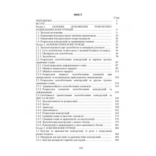 Будівельні конструкції