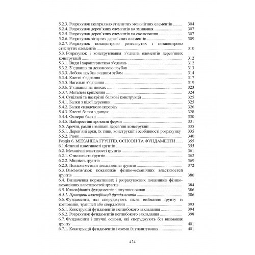 Будівельні конструкції