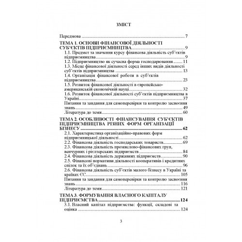 Фінансова діяльність суб'єктів підприємництва Фінансова діяльність суб'єктів підприємництва