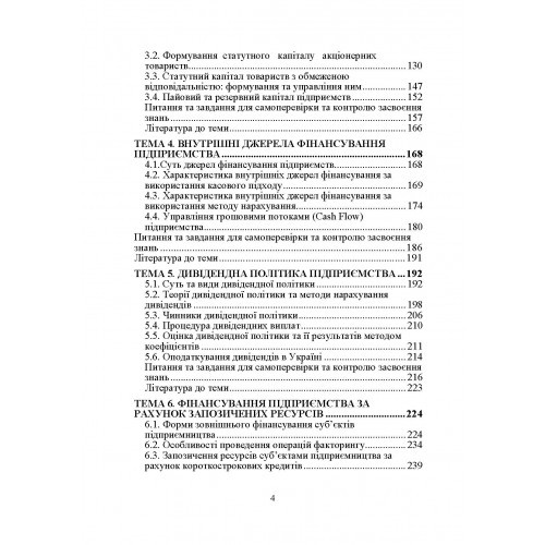 Фінансова діяльність суб'єктів підприємництва Фінансова діяльність суб'єктів підприємництва