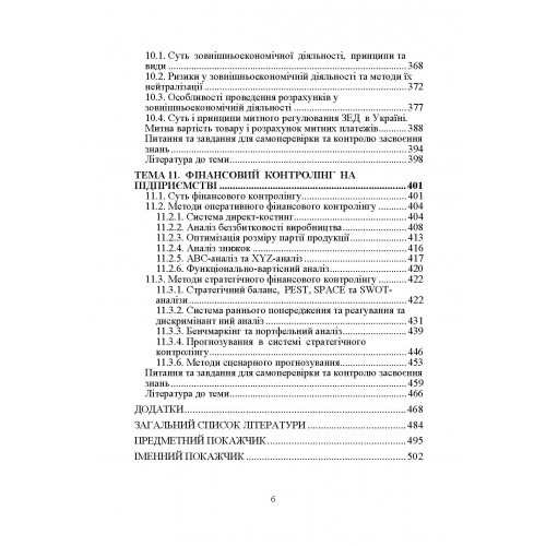 Фінансова діяльність суб'єктів підприємництва Фінансова діяльність суб'єктів підприємництва
