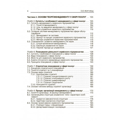 Менеджмент у сфері послуг