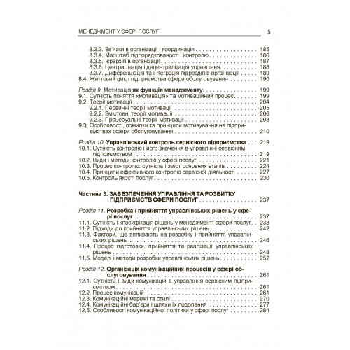 Менеджмент у сфері послуг