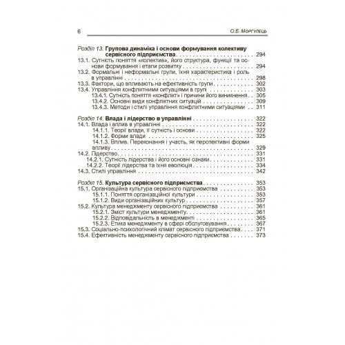 Менеджмент у сфері послуг