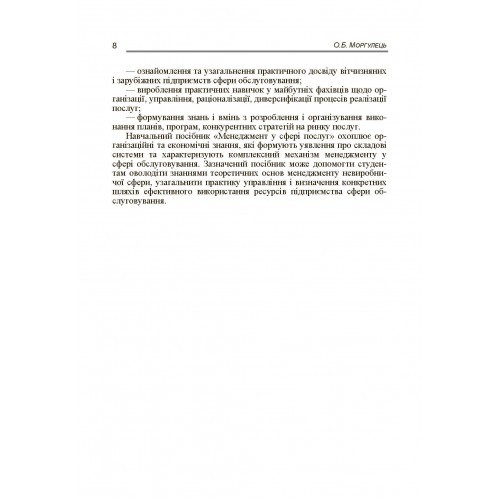 Менеджмент у сфері послуг