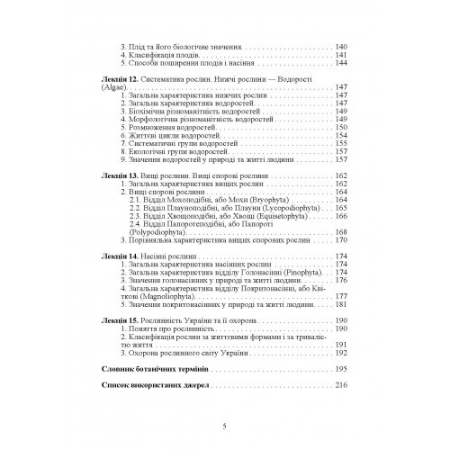 Ботаніка Ботаніка
