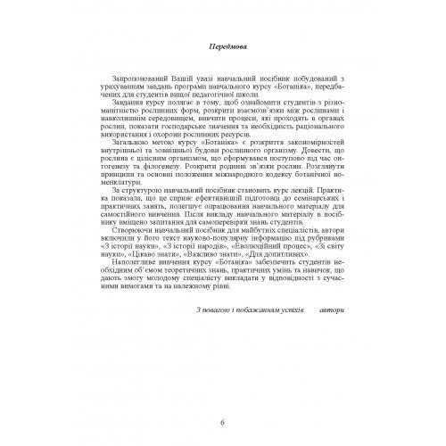 Ботаніка Ботаніка