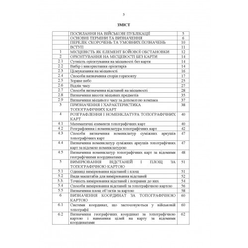 Довідник з основних понять військової топографії Довідник з основних понять військової топографії