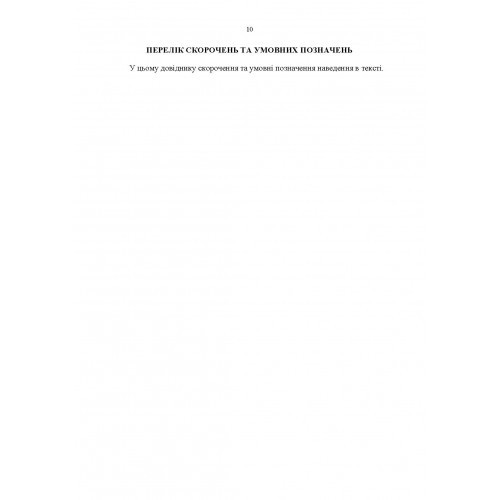 Довідник з основних понять військової топографії Довідник з основних понять військової топографії
