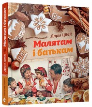 Малятам і батькам Малятам і батькам