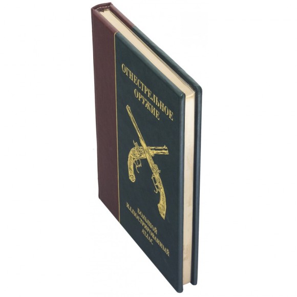 Огнестрельное оружие. Большой иллюстрированный атлас