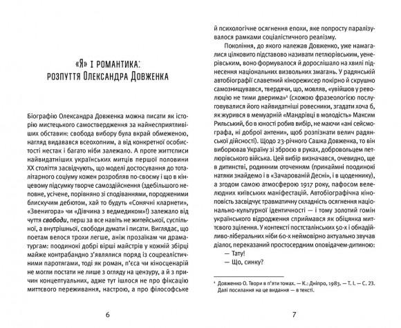 Дороги й середохрестя Дороги й середохрестя