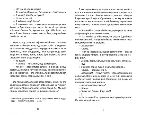 Дороги й середохрестя Дороги й середохрестя
