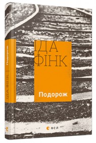 Подорож Подорож