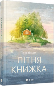 Літня книжка Літня книжка