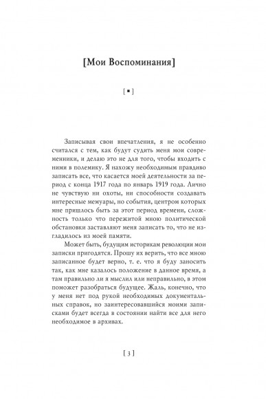 Павел Скоропадский. Воспоминания. Конец 1917 г. — декабрь 1918 г. Павел Скоропадский. Воспоминания. Конец 1917 г. — декабрь 1918 г.