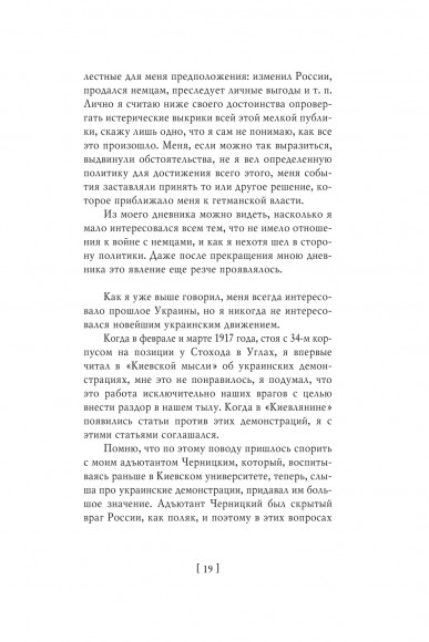 Павел Скоропадский. Воспоминания. Конец 1917 г. — декабрь 1918 г. Павел Скоропадский. Воспоминания. Конец 1917 г. — декабрь 1918 г.