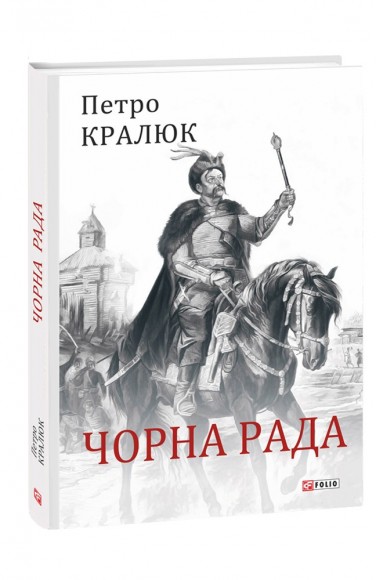 Чорна рада Чорна рада