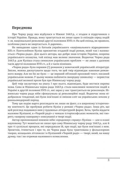 Чорна рада Чорна рада