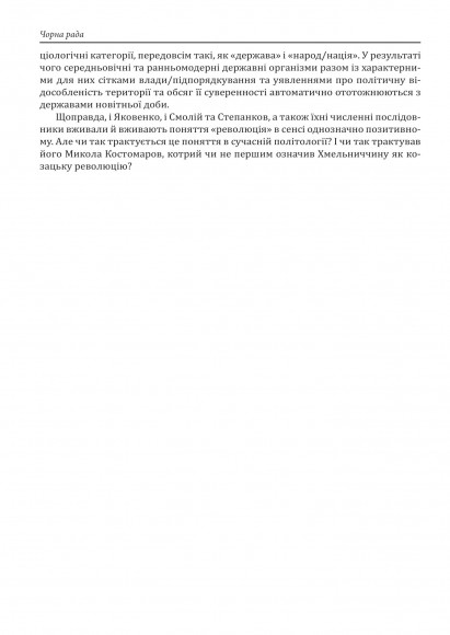 Чорна рада Чорна рада