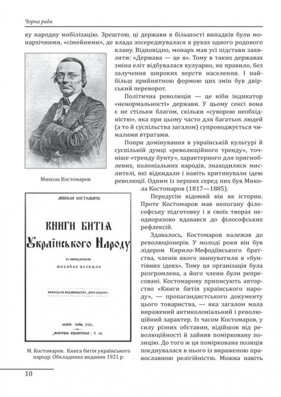 Чорна рада Чорна рада