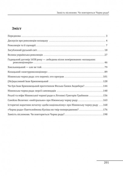 Чорна рада Чорна рада