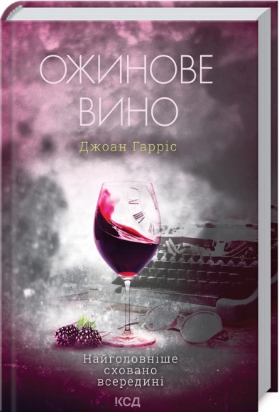 Ожинове вино Ожинове вино