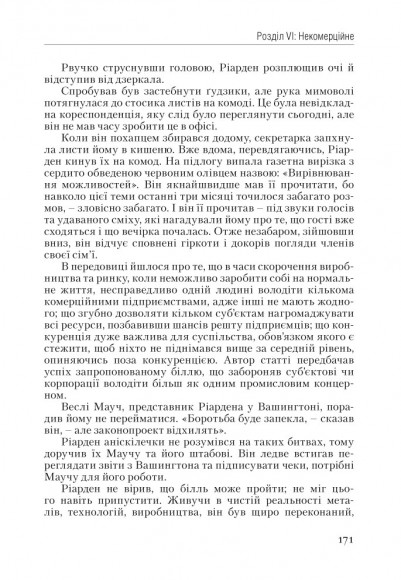 Атлант розправив плечі. Частина перша. Несуперечність
