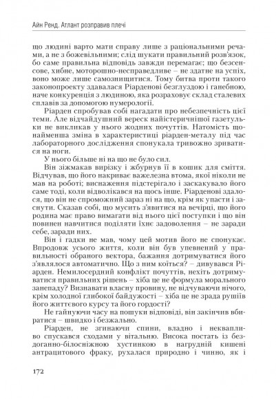 Атлант розправив плечі. Частина перша. Несуперечність