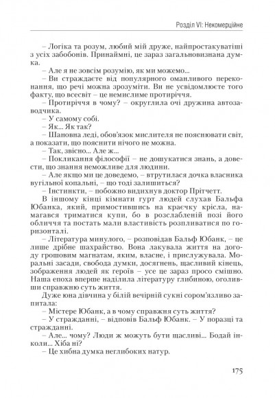Атлант розправив плечі. Частина перша. Несуперечність