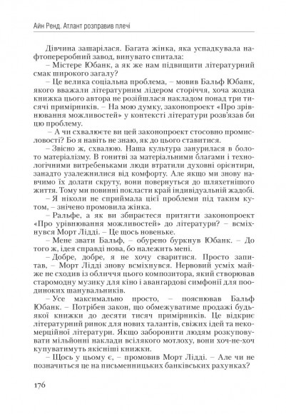 Атлант розправив плечі. Частина перша. Несуперечність