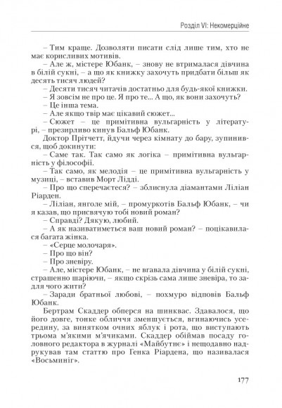 Атлант розправив плечі. Частина перша. Несуперечність