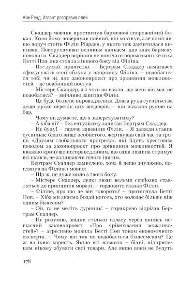 Атлант розправив плечі. Частина перша. Несуперечність