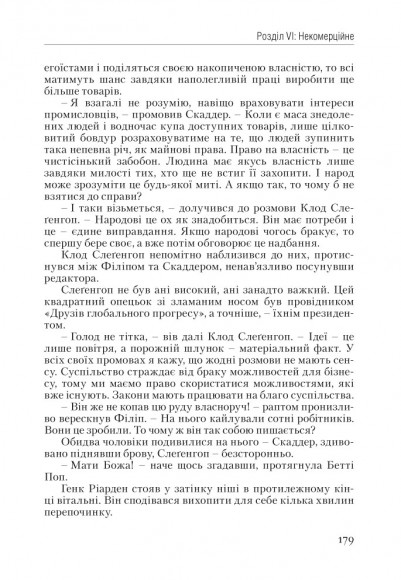 Атлант розправив плечі. Частина перша. Несуперечність