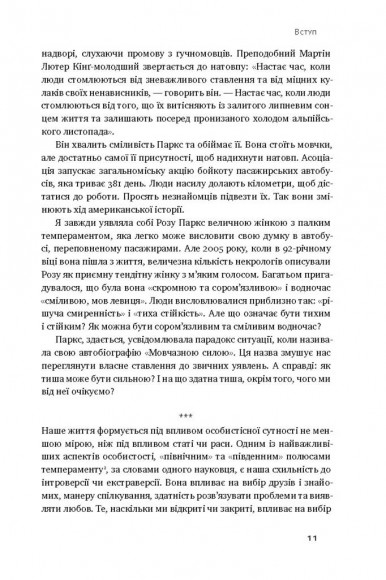 Сила інтровертів. Тихі люди у світі, що не може мовчати Сила інтровертів. Тихі люди у світі, що не може мовчати