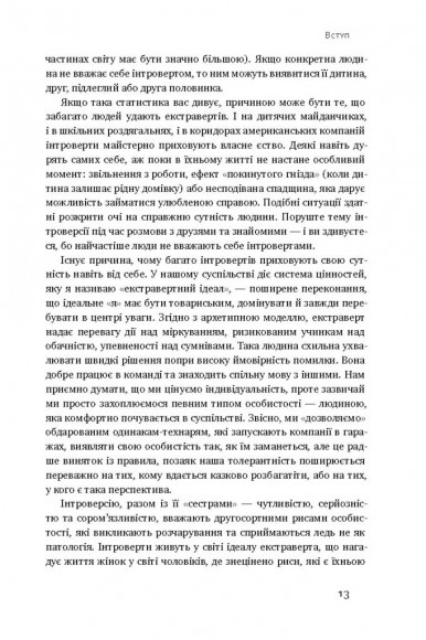 Сила інтровертів. Тихі люди у світі, що не може мовчати Сила інтровертів. Тихі люди у світі, що не може мовчати