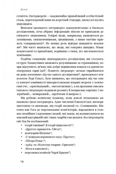 Сила інтровертів. Тихі люди у світі, що не може мовчати Сила інтровертів. Тихі люди у світі, що не може мовчати