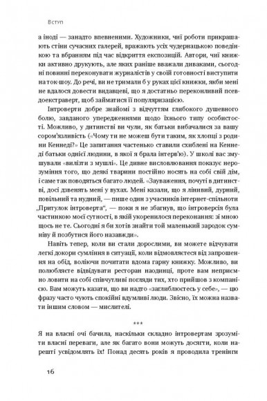 Сила інтровертів. Тихі люди у світі, що не може мовчати Сила інтровертів. Тихі люди у світі, що не може мовчати