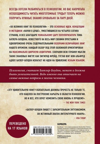 50 великих книг по психологии