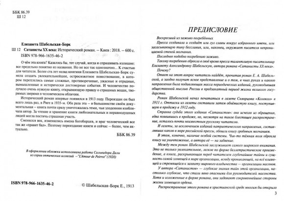 Сатанисты ХХ века