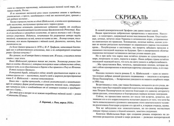 Сатанисты ХХ века