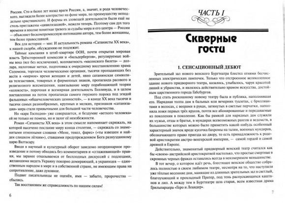 Сатанисты ХХ века