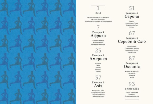 Історіум Історіум